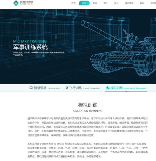 天和防務 以長城數字為翼，翱翔數字經濟新藍海