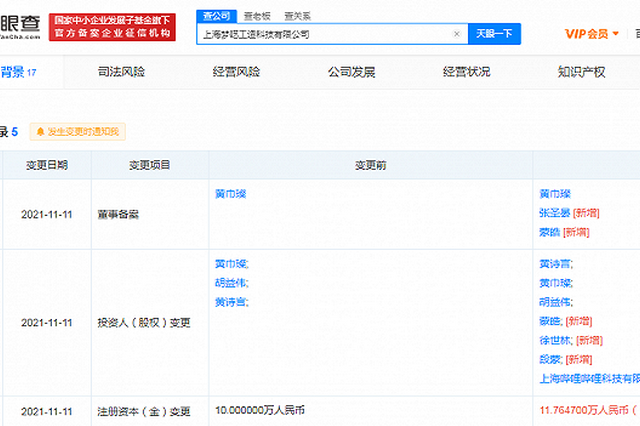 B站入股夢囈工造,后者經營范圍含動漫游戲開發