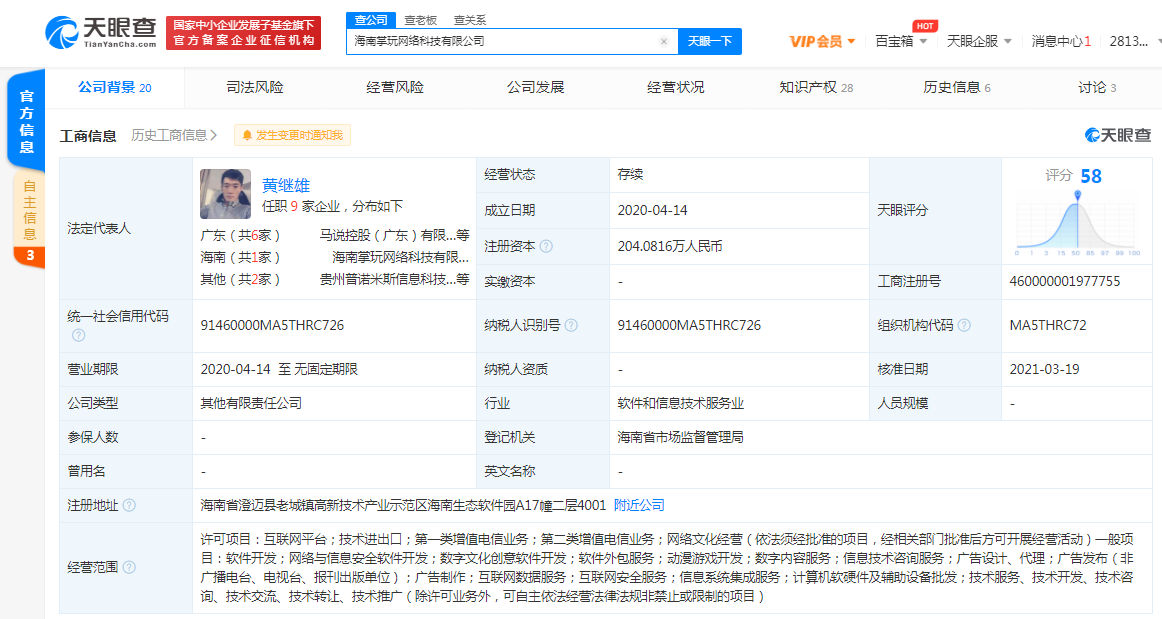 貪玩藍月關聯公司入股海南掌玩網絡，持股約51%布局游戲研發與數字文化創意